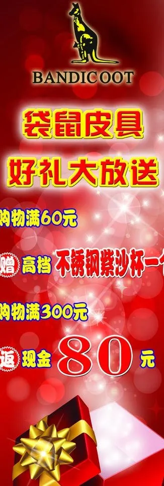 袋鼠皮具海报图片psd模版下载