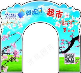 电信圆形异形拱门