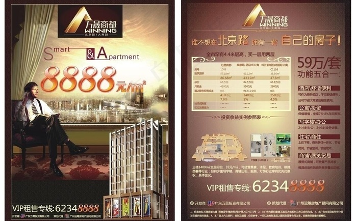 万晟商都宣传单张图片cdr矢量模版下载