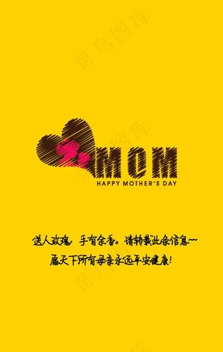 微信母亲节海报
