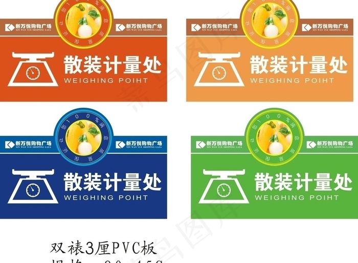 称重处指示牌图片cdr矢量模版下载