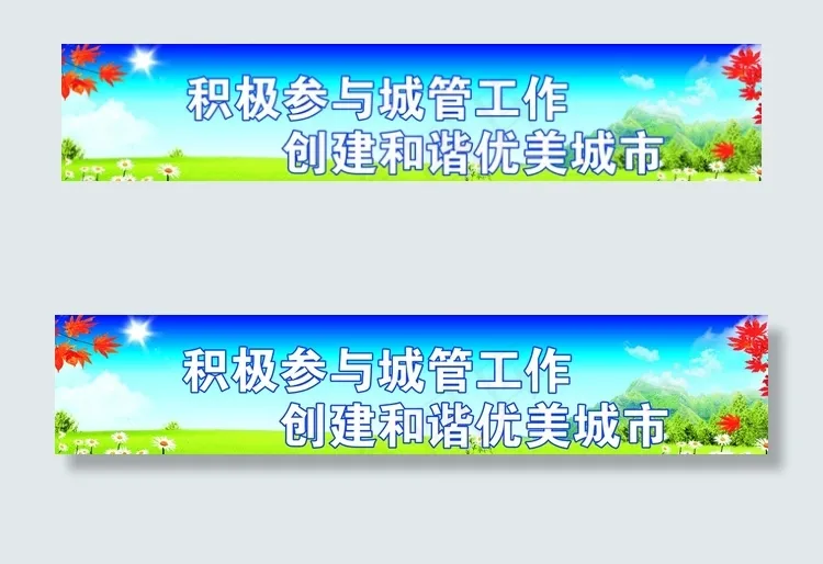 城市展板 文明标语图片cdr矢量模版下载