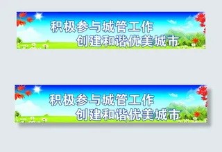 城市展板 文明标语图片