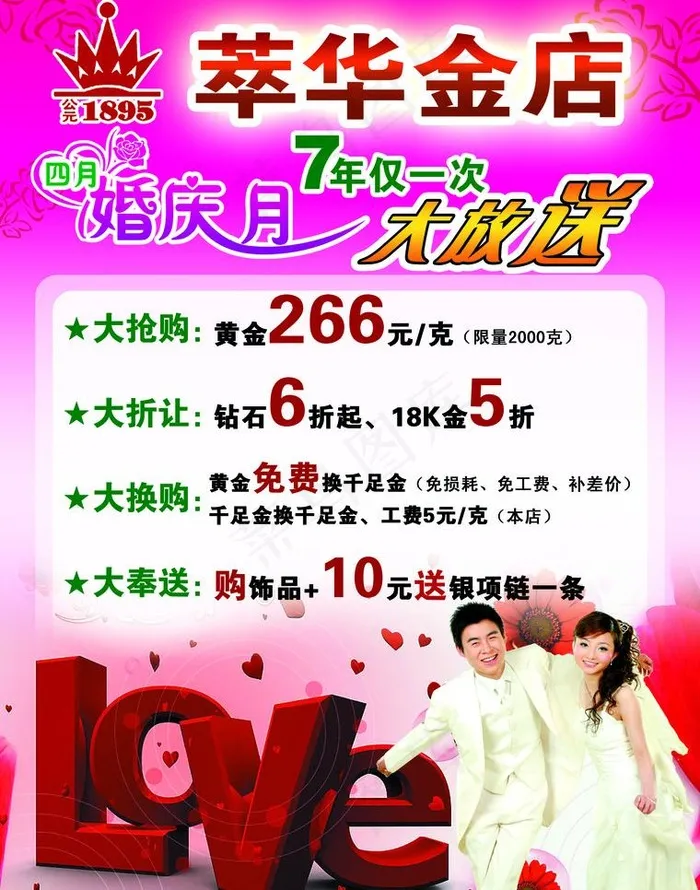 萃华金店宣传单psd模版下载