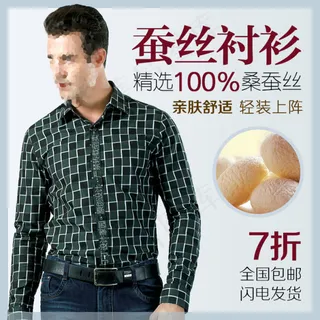 淘宝衬衣直通车图