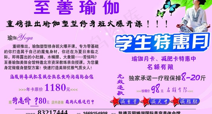 至善瑜伽图片