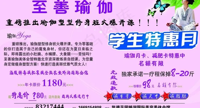 至善瑜伽图片