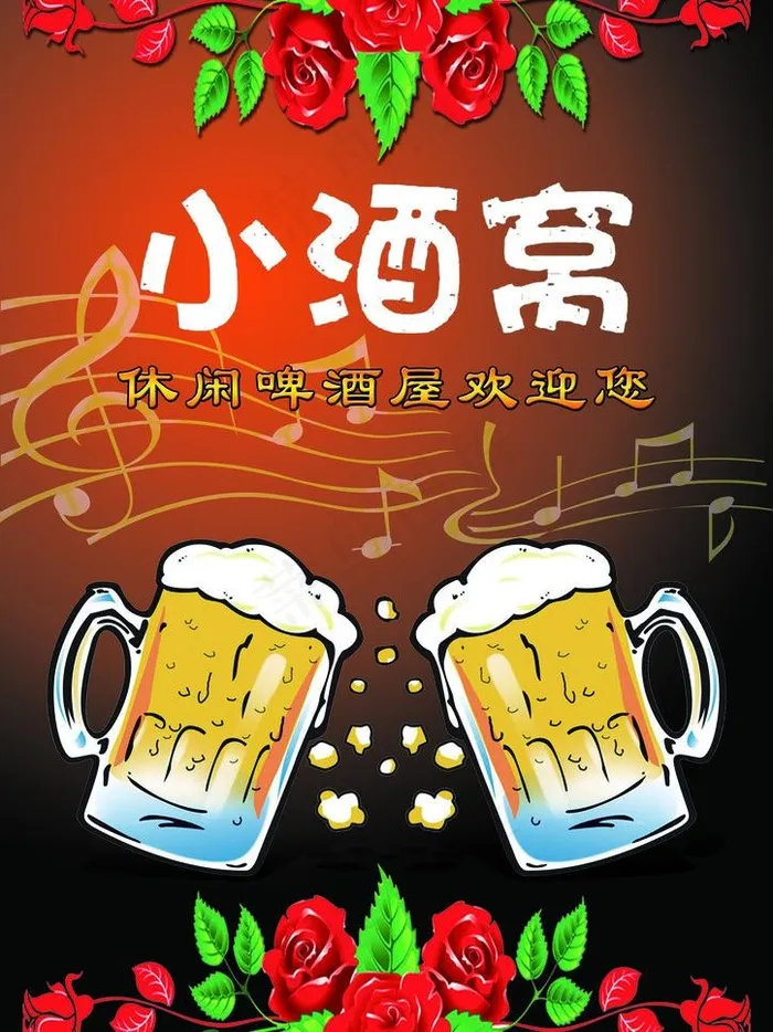 小酒窝菜单封面设计图片(2480X3508(DPI:300))psd模版下载