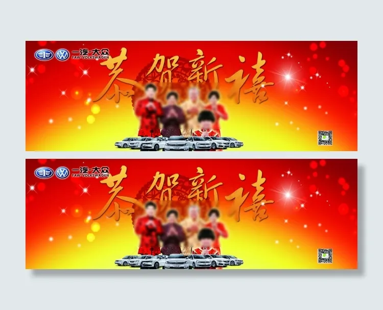 恭贺新禧psd模版下载