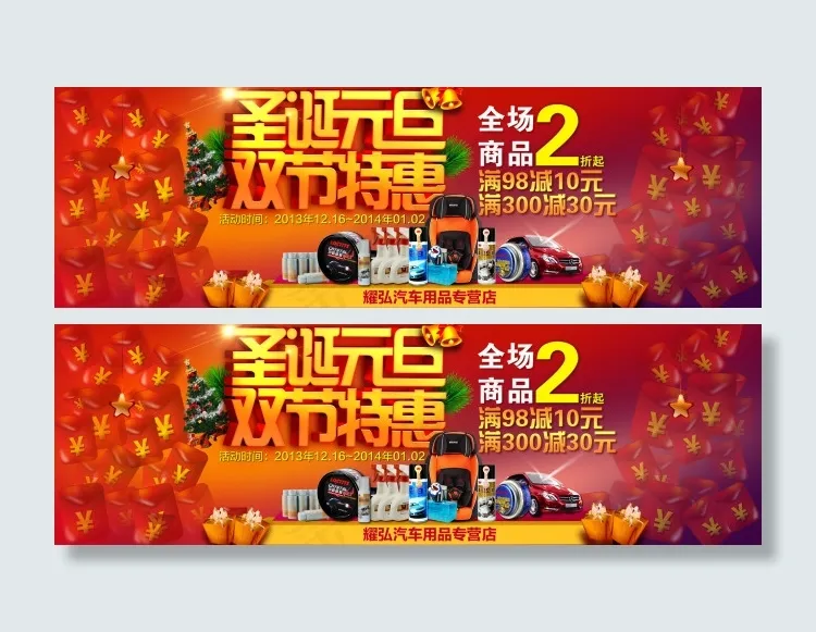 双节特惠淘宝促销海报(1920X600(DPI:72))psd模版下载