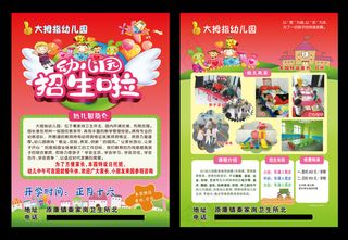 大拇指幼儿园彩页