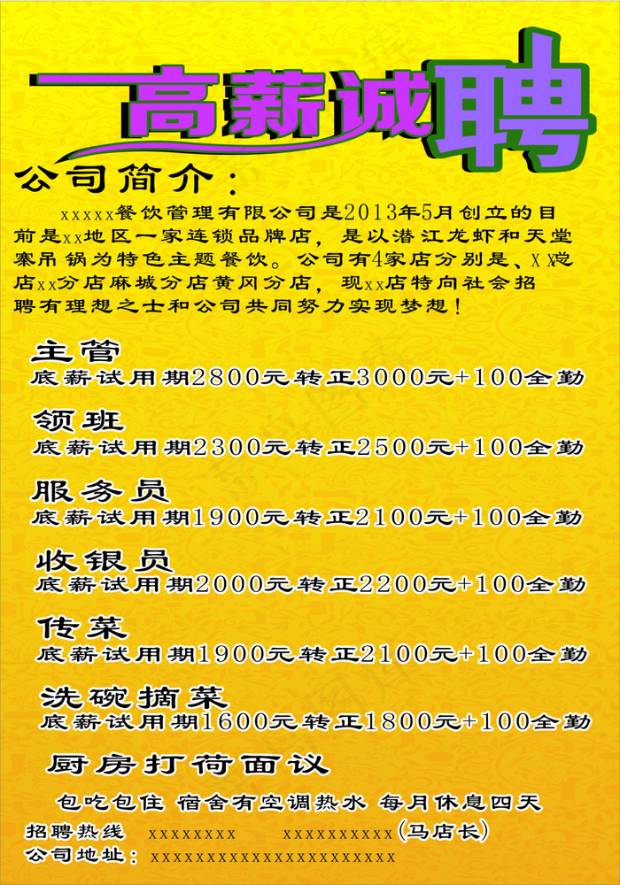 招聘cdr矢量模版下载