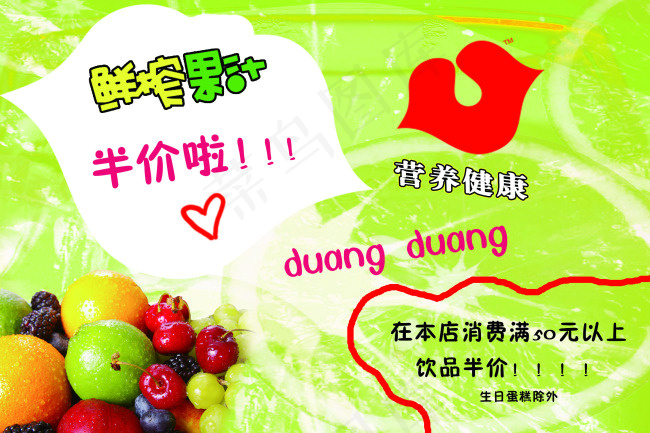 鲜榨果汁