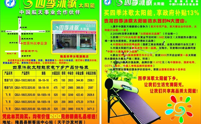 四季沐歌太阳能图片cdr矢量模版下载