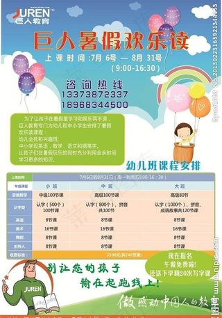 培训学校暑假招生海报
