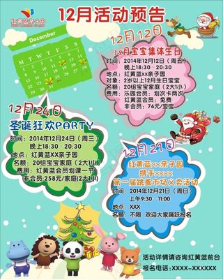 亲子园海报 儿童乐园活动预告