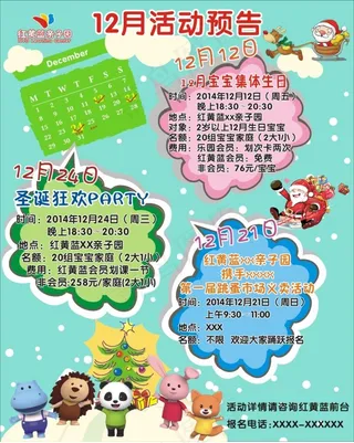 亲子园海报 儿童乐园活动预告