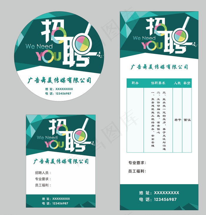 招聘 易拉宝 展架 创意设计图片