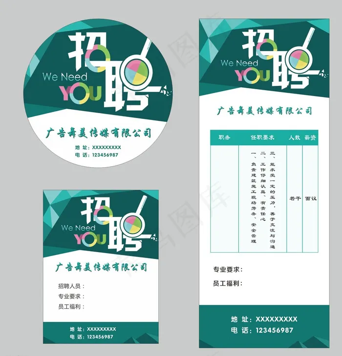 招聘 易拉宝 展架 创意设计图片cdr矢量模版下载