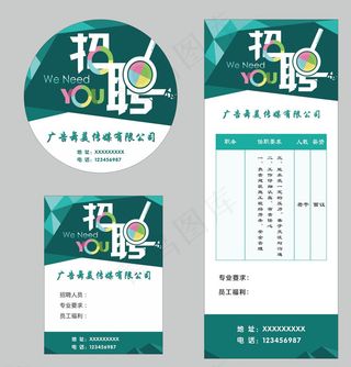 招聘 易拉宝 展架 创意设计图片