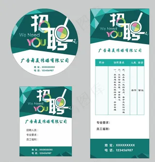 招聘 易拉宝 展架 创意设计图片