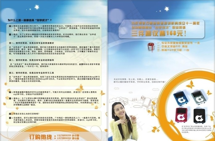 东方职业英语培训机构宣传单正背 c...cdr矢量模版下载
