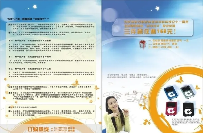 东方职业英语培训机构宣传单正背 c...cdr矢量模版下载