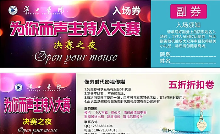 汉口学院主持人大赛门票入场券图片cdr矢量模版下载