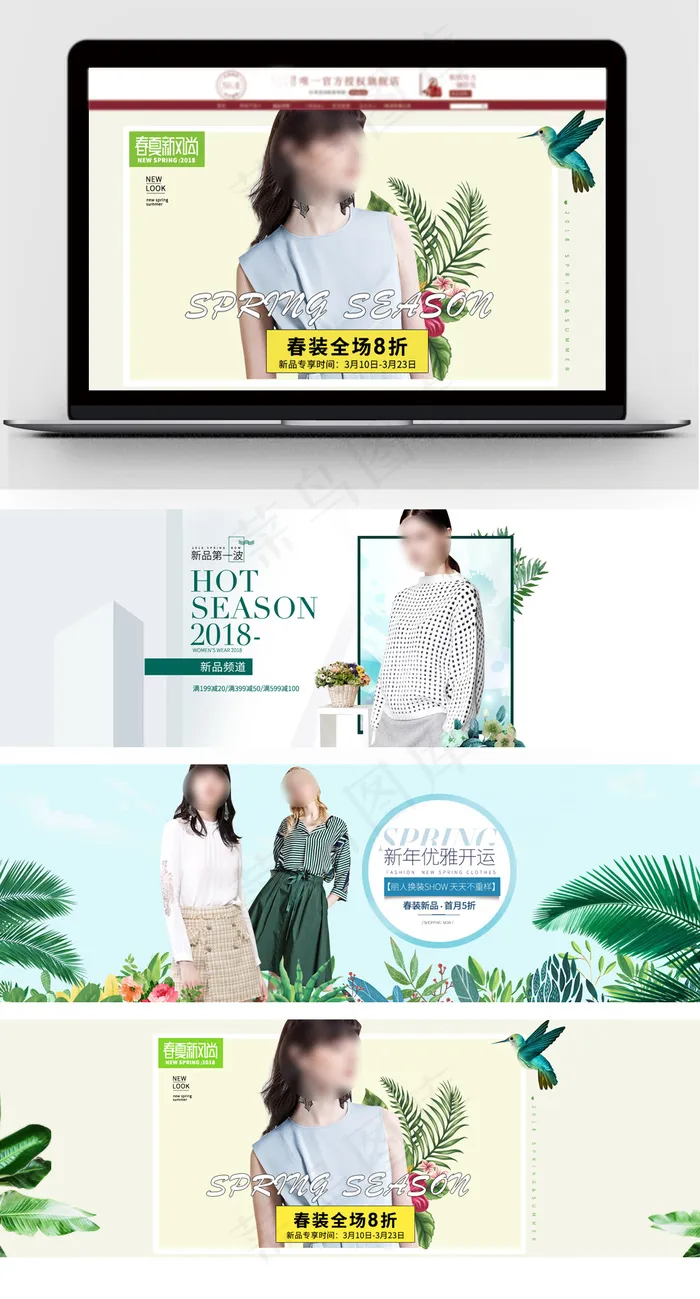 淘宝女装早春上新促销轮番海报psd模版下载