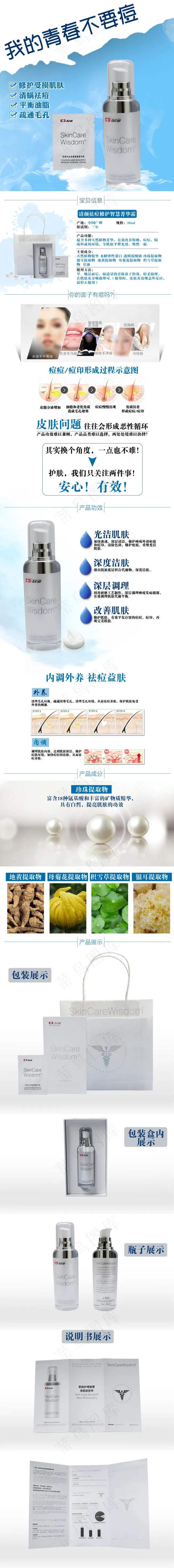 清颜祛痘修复智慧菁华霜详情页(990X8933(DPI:72))psd模版下载