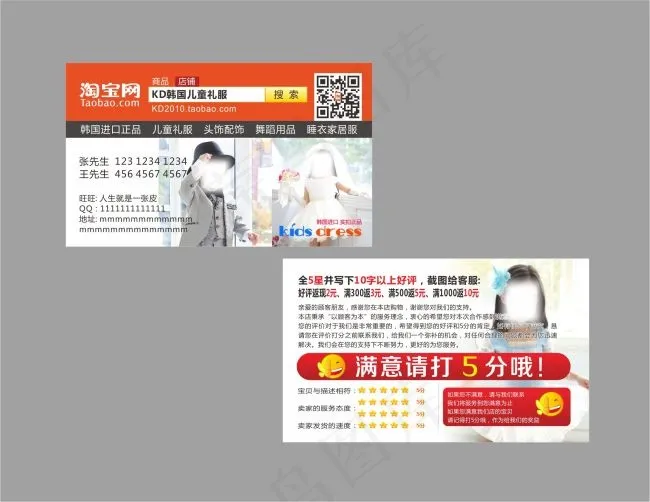 淘宝名片设计cdr矢量模版下载