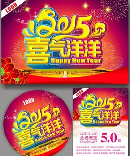 新春喜气洋洋素材 新春喜气洋洋素材