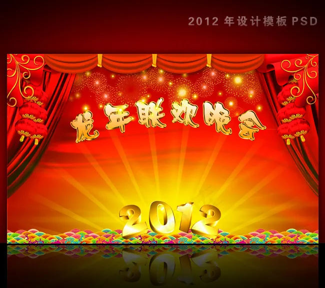2012年龙年元旦新年背景PSD模...(4724X2835(DPI:300))psd模版下载