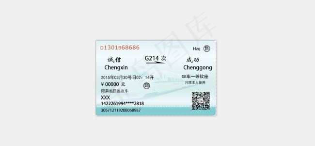 创意车票psd模版下载