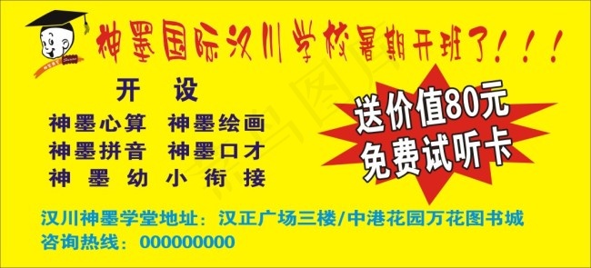 神墨教育国际暑期开班