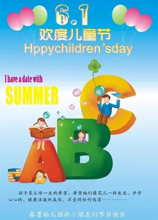 六一儿童节海报图片