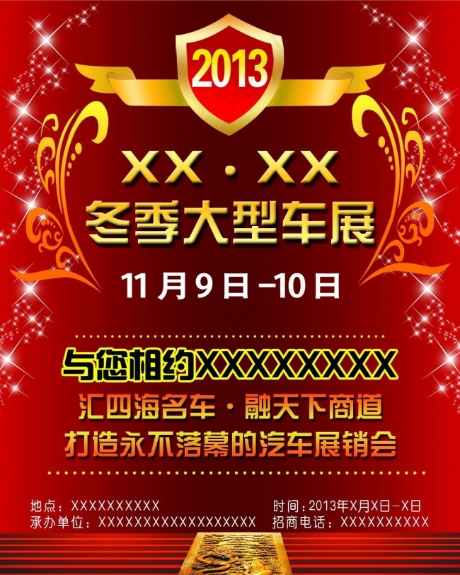 车展宣传
