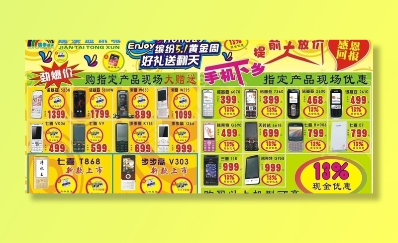 51宣传单图片cdr矢量模版下载