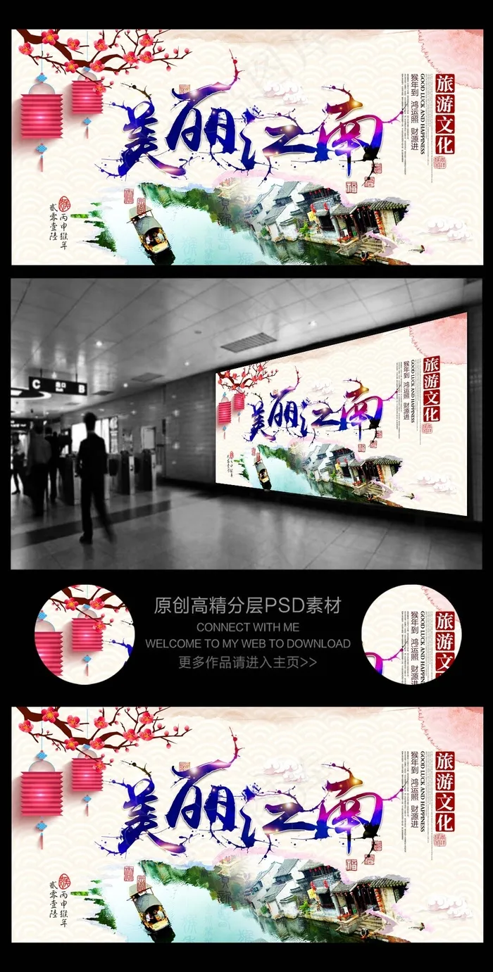 江南杭州旅游海报源文件(7087X3543(DPI:300))psd模版下载