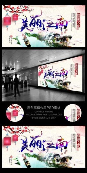 江南杭州旅游海报源文件