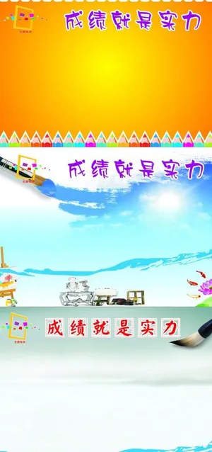 成绩就是实力图片