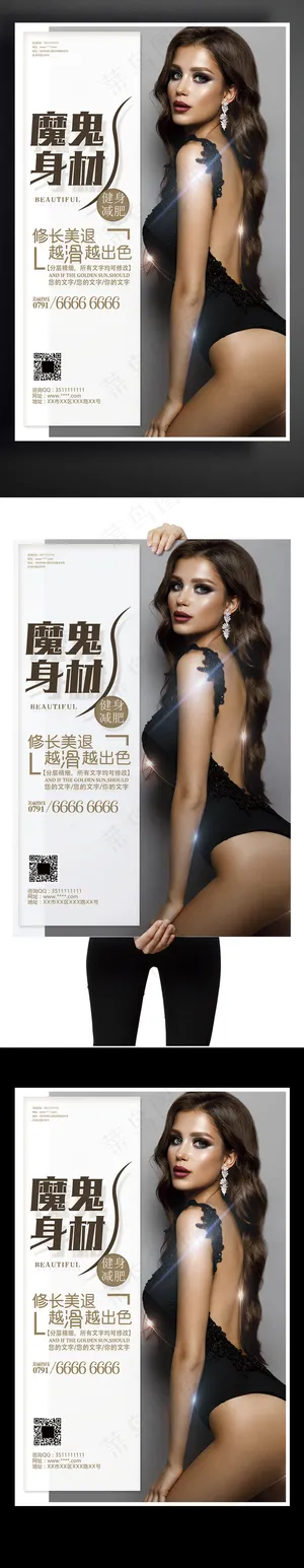 魔鬼身材健身宣传海报