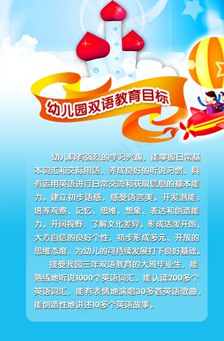 幼儿园双语教育目标展板图片