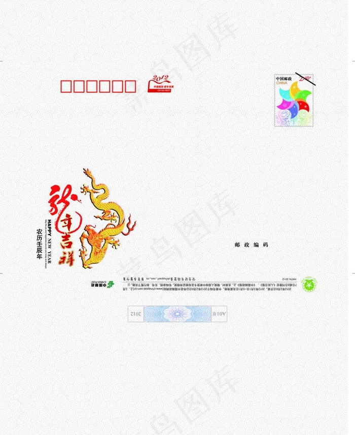 2012贺卡信封psd模版下载