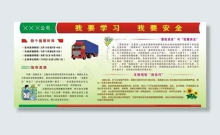 我要学习 我要安全图片