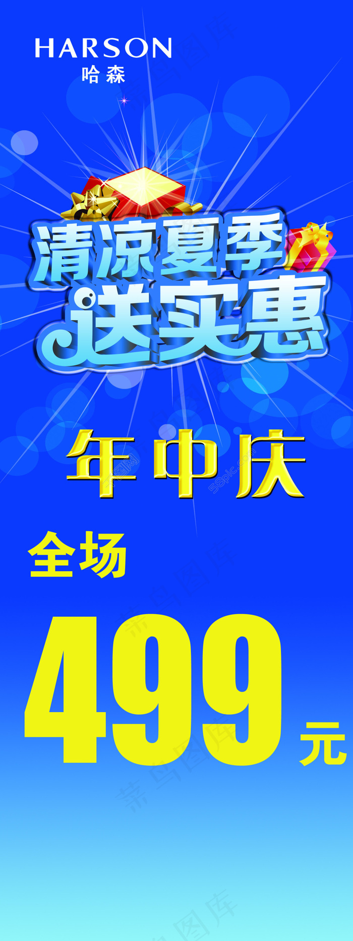 年中庆海报psd模版下载