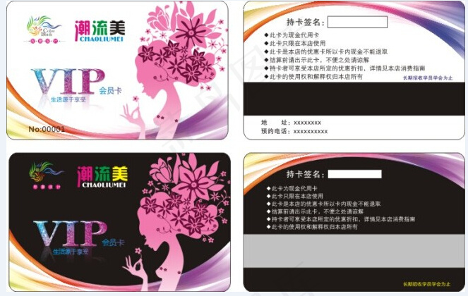 美容美发vip卡免费下载psd模版下载