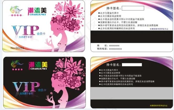 美容美发vip卡免费下载psd模版下载