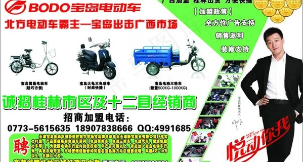 天津宝岛电动车招商广告图片 天津宝岛电动车招商广告图片