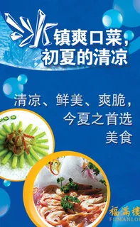 夏季凉拌菜海报